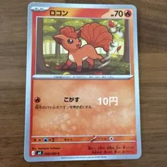 SALE】ポケモンカード ロコン EBB EXバトルブースト 012/093 - メルカリ