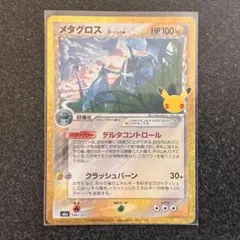 ポケモンカード30周年記念 メタグロスδ-デルタ種 M6a 146/103