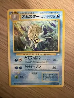 ポケモンカード オムスター