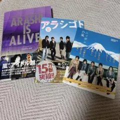 嵐　本　まとめ売り