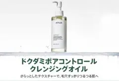 Qoo10 anua アヌア クレンジングオイル ドクダミポアコントロールのサムネイル