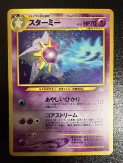 スターミー ☆ ポケモンカード☆neo 拡張パック第3弾 めざめる伝説