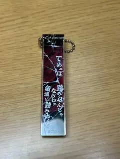 刃牙のバッキバキ刃〜牙〜ホルダー　範馬刃牙