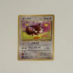イーブイ ポケモンカード HP50 イーブイ トレーディングカード HP50 - メルカリ