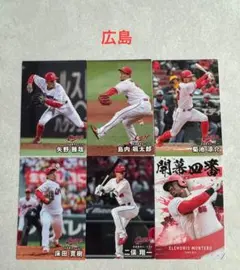 プロ野球チップス《広島東洋カープ》④2025（6枚組）