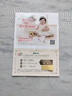 スタジオアリス ご出産お祝い記念写真撮影券