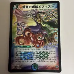 鎧亜の氷爪メフィスト
