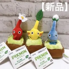 ピクミン　引っこ抜きぬいぐるみマスコット　ぬいぐるみ　キーホルダー　新品