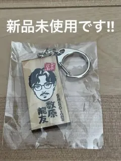 2026年最新】数原龍友 の人気アイテム - メルカリ