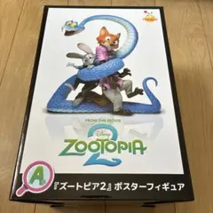 【未使用に近い】ズートピア2 ハッピーくじ　A賞　ポスターフィギュアのサムネイル