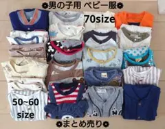 男の子用 ベビー服 まとめ売り 50~60.70size