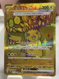 ピカチュウex UR SV8a テラスタルフェスex 236/187