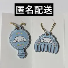 サンリオ ぷちコーム ぷちミラー ラバーキーホルダー シナモン