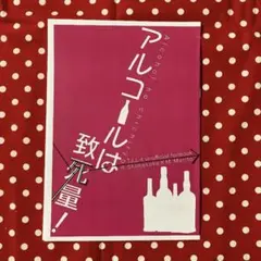 同人誌 トラジャ ピンク白 しめもり しめみゅ 小説 アルコールは致死量
