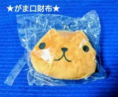 カピバラさん　がま口財布　コインケース