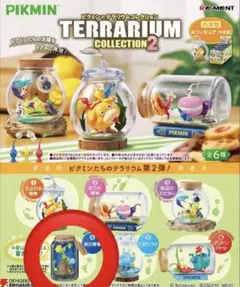 ピクミン☆テラリウムコレクション2