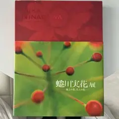 Mika Ninagawa: Earthly Flowers
