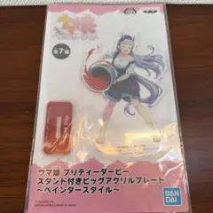 新品未開封　ゴールドシップ　ウマ娘　ビッグアクリルプレート　ペインタースタイル