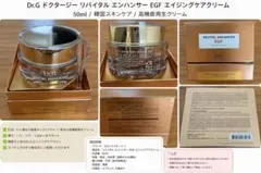 【新品】Dr.G リバイタル エンハンサー EGF エイジレスクリーム50mlのサムネイル
