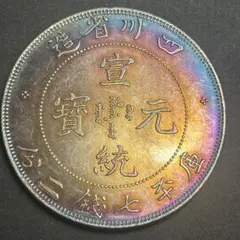 清時代　起義軍銭　3点セット 清時代 起義軍銭 3点セット - メルカリ