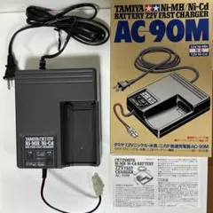 TAMIYA 7.2V Ni-MH/Ni-Cd 急速充電器 AC-90Mのサムネイル