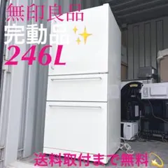 2026年最新】冷蔵庫 無印 272の人気アイテム - メルカリ