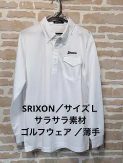 スリクソン／長袖ポロシャツ ／ロゴ刺繍／白 ／ ゴルフウェア ／SRIXON／Ｌ