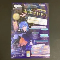 星街すいせい ちゃお 2025年 11月号 記事 切り抜き