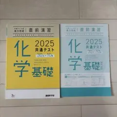 化学基礎 2025 共通テスト 直前演習