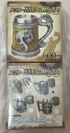 ハンターMEGAジョッキ 600ml ドラゴン柄 4個 - メルカリ