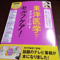 東洋医学でカラダと心をセルフケア!