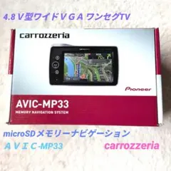 carrozzeria AVIC-MP33カーナビゲーション★美品★お値下げ中★ Amazon.co.jp: パイオニア carrozzeria ポータブルメモリーカー
