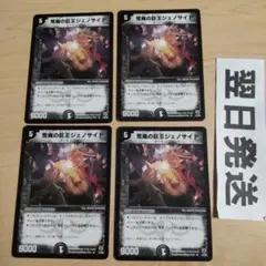 ⒇ 荒廃の巨王ジェノサイド 旧枠