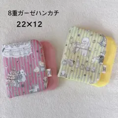 ［193］♡お得set♡ユキエモン 8重ガーゼハンカチ 2枚