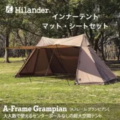 市*宏様 Hilander グランピアンセットのサムネイル