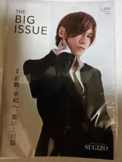 THE BIG ISSUE JAPAN 530号