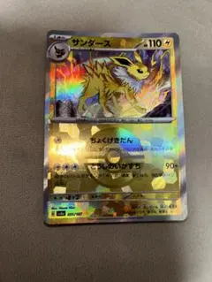 今すぐデッキ強化！サンダース ミラー sv8a 051/187 ポケモンカード