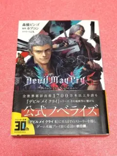 Devil May Cry 5 【初版　帯付】