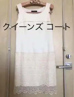 美品‼️クイーンズコート☆異素材白ドッキングワンピース　M