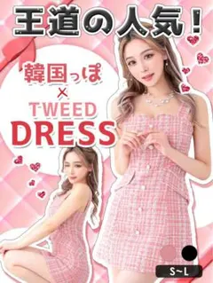 ピンクツイード　ナイトドレス Ｍ　新品