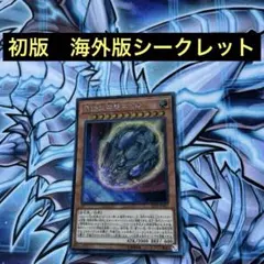 遊戯王　原始生命態ニビル　エクストラシークレット　シークレット　斜めシク　二ビル