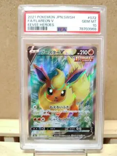 PSA10】グレイシアV SR イーブイヒーローズ - メルカリ
