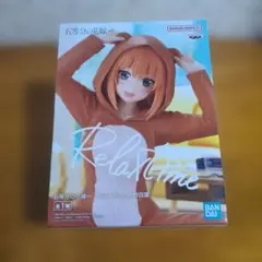 五等分の花嫁 Relax time 中野四葉 フィギュア