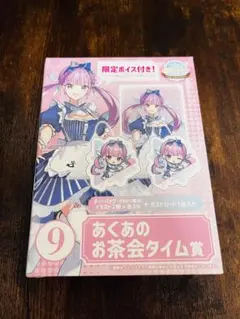 【新品・未開封】ホロクッキングくじ　湊あくあ　お茶会タイム　限定ボイス付き