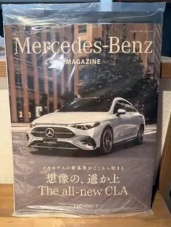 Mercedes-Benz マガジン 2026年秋号　最新号
