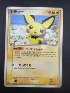 世界42枚【PSA10】ピチュー 2005マクドナルドプロモ 031/PCG-P 状態D】ピチュー P [PCG-P 031](プロモーションカード「マクドナルド