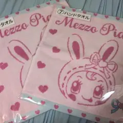 【未開封】メゾピアノ　一番くじ　ハンドタオル 2枚