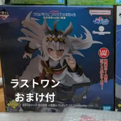 一番くじ　ウマ娘 シンデレラグレイ 灰の怪物vs白い稲妻　ラストワン賞 おまけ付