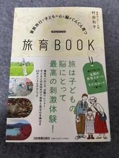 旅育BOOK