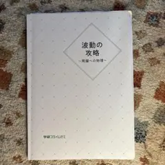 2025年最新】学研プライム 物理の人気アイテム - メルカリ
